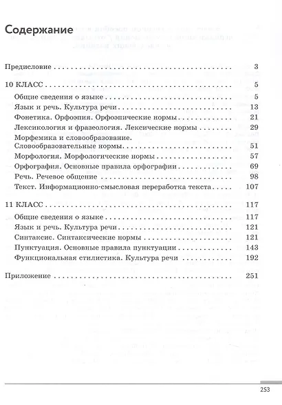 Русский язык. 10-11 классы. Готовимся к экзамену. Сборник упражнений. Учебное пособие - фото 2
