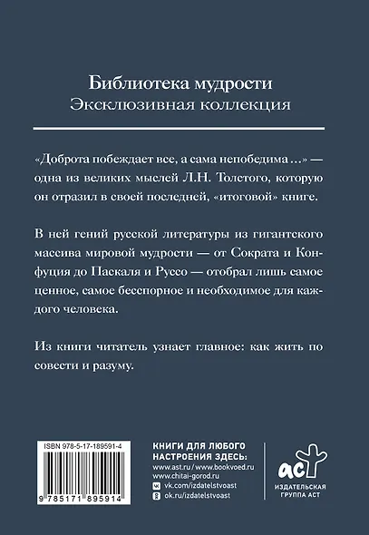 Путь жизни. Как жить по совести и разуму. Избранное - фото 2