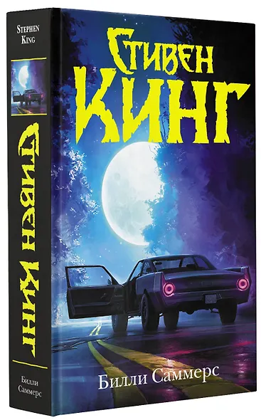 Билли Саммерс - фото 3