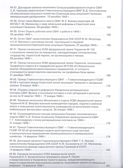 Советская военная администрация в Германии, 1945–1949 гг.: Экономические аспекты деятельности: сборн - фото 11