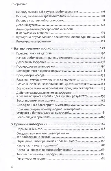 Шизофрения: книга в помощь врачам, пациентам и членам их семей - фото 10