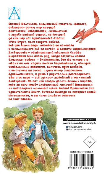 Приключения Электроника - фото 2