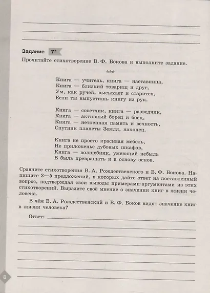 Аристова. Литература. Диагностические работы. 5 класс - фото 5