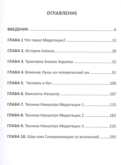 Планетарные медитации. Космически подход - фото 2