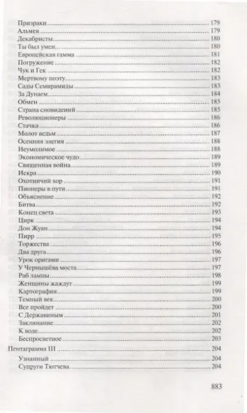 Стихотворения: 9 книг - фото 11