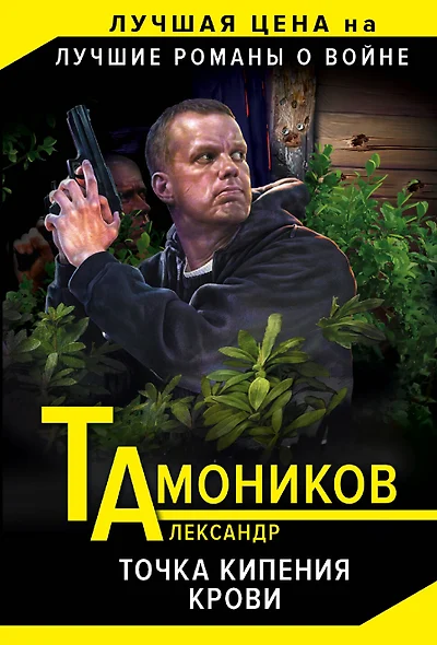 Точка кипения крови - фото 1