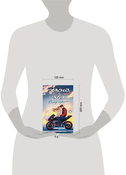 Девочка-лед. Ветер перемен - фото 11