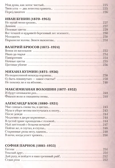 "...Как свежи были розы". Цветы в поэзии и живописи - фото 8