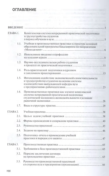 Менеджмент: учебная и производственная практики бакалавра - фото 2