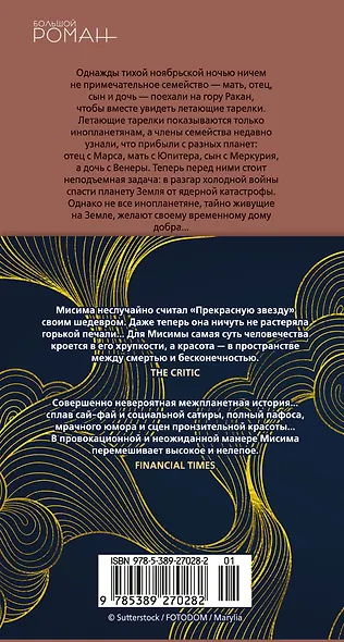 Прекрасная звезда - фото 2