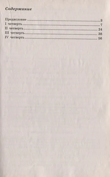 Математика. 4 класс. Устные упражнения. ФГОС - фото 3