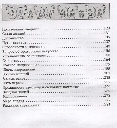 Книга закона и порядка. Советы разумному правителю - фото 3