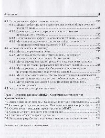 Многоцелевые гусеничные и колесные машины. Проектирование - фото 4