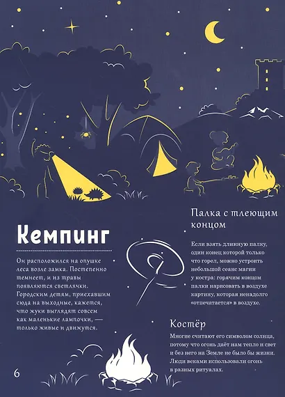 Светится в темноте. Природа ночью - фото 4