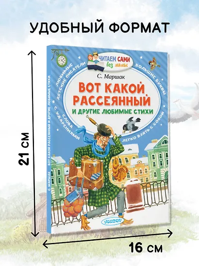 Вот какой рассеянный и другие любимые стихи - фото 6