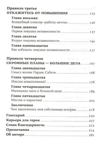 Хватит мечтать, займись делом! Почему важнее хорошо работать, чем искать хорошую работу - фото 3