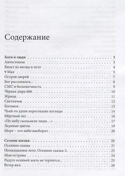 Кляксы на душе - фото 2