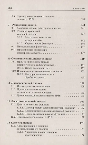 Математические методы в социологии - фото 6