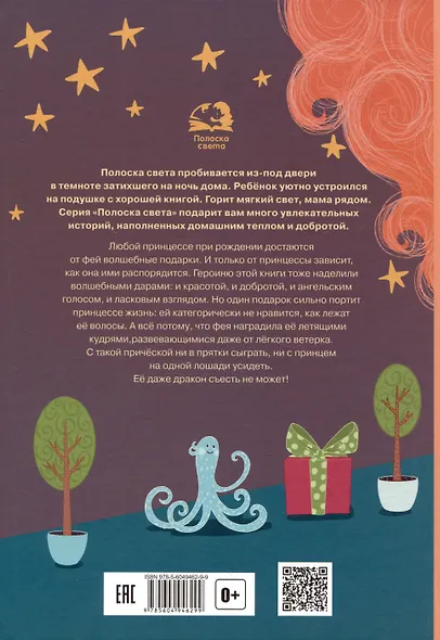 Принцесса с ветром в волосах - фото 2