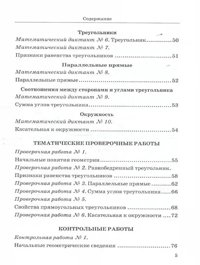 Дидактические материалы по геометрии: 7 класс: к учебнику Л.С. Атанасяна и др. «Математика. Геометрия. 7-9 классы. Базовый уровень». ФГОС НОВЫЙ (к новому учебнику) - фото 4