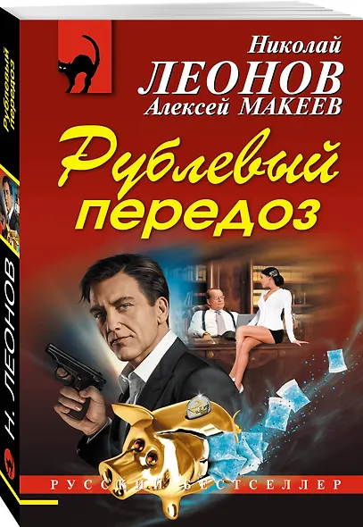 Рублевый передоз - фото 3