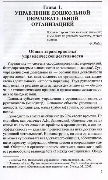Профессионально-управленческие особенности внимания руководителя ДОО - фото 2