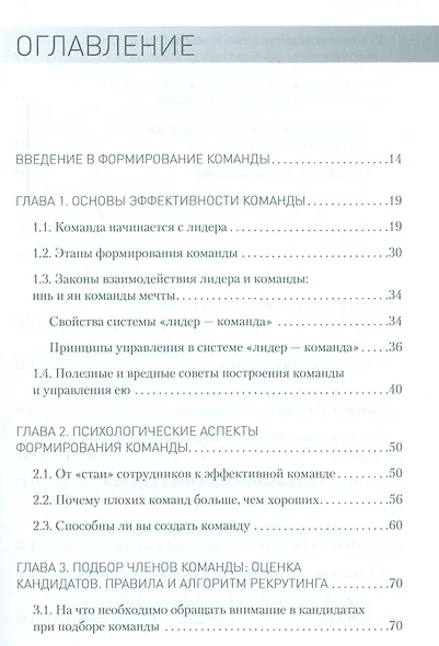 Команда на миллион: создаем систему управления персоналом - фото 2