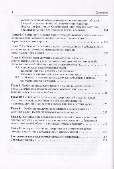 Особенности стоматологической помощи больным с патологией системы крови - фото 3