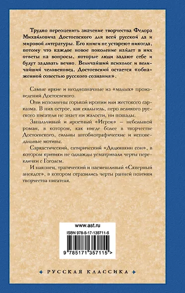 Игрок. Дядюшкин сон. Скверный анекдот - фото 2