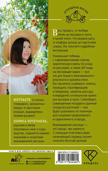 Рассада с Ларисой Кочелаевой. Сеем, холим и лелеем - фото 2