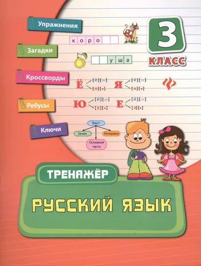 Русский язык. 3 класс - фото 1