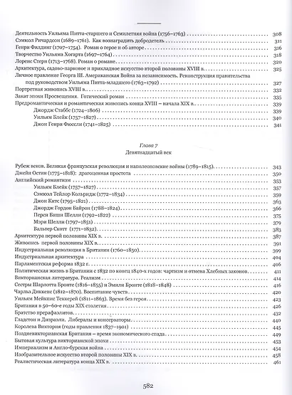История, литература и культура Великобритании Учебник (2 изд.) (м) Ковалевская - фото 5