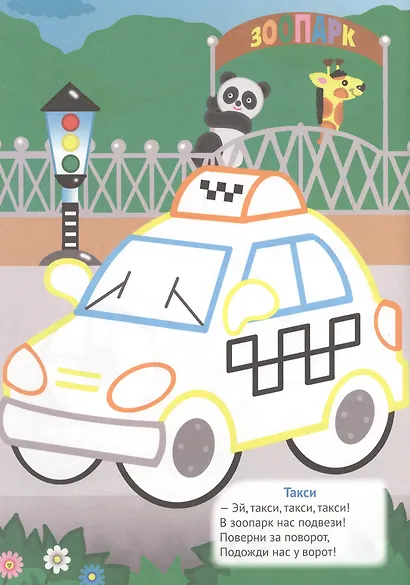 весёлый транспорт - фото 4