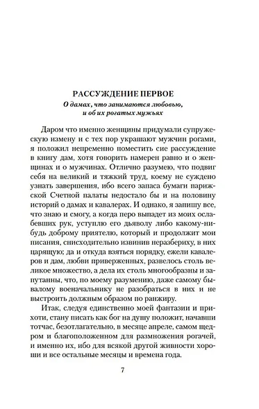 Галантные дамы - фото 13