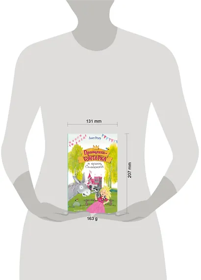 Принцесса-бунтарка и принц Симпатяга (#2) (ил. К. Энгелькинг) - фото 8