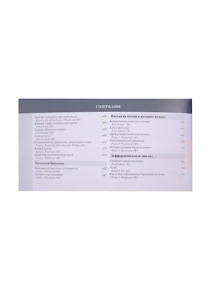 Диагностическая визуализация УЗИ в акушерстве - фото 5