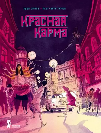 Красная карма - фото 1