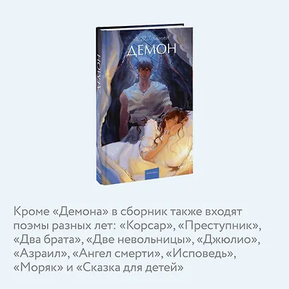 Демон. Вечные истории. Young Adult - фото 6
