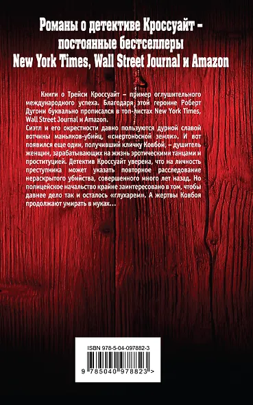 Ее последний вздох - фото 2