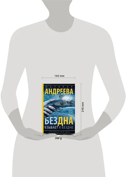 Бездна взывает к бездне: роман - фото 3