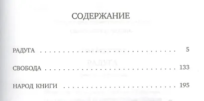 Радуга: Повесть, рассказы - фото 2