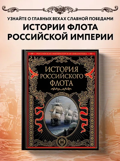 История российского флота: История. - фото 4