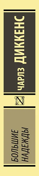 Большие надежды - фото 6