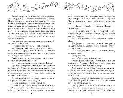 Братья Харди и тайна пропавших друзей - фото 11
