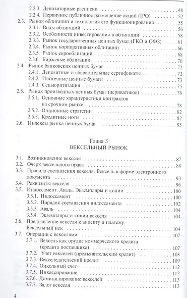 Финансовые инструменты рынка ценных бумаг :Практическое пособие.для инвесторов - фото 3