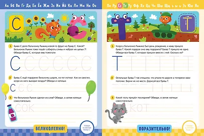 Прописи с наклейками. Учимся писать печатные буквы. 100 игоровых заданий - фото 2