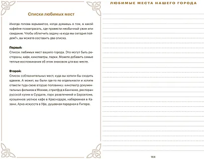 Год для двоих. Блокнот для пар - фото 6