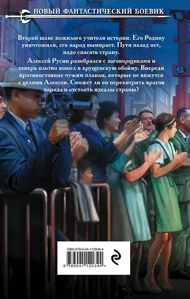 Я спас СССР. Том III - фото 2