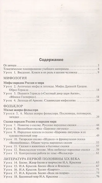 Поурочные разработки по литературе. 5 класс. К УМК под ред. В.Я. Коровиной (М.: Просвещение). Пособие для учителя. ФГОС Новый - фото 2