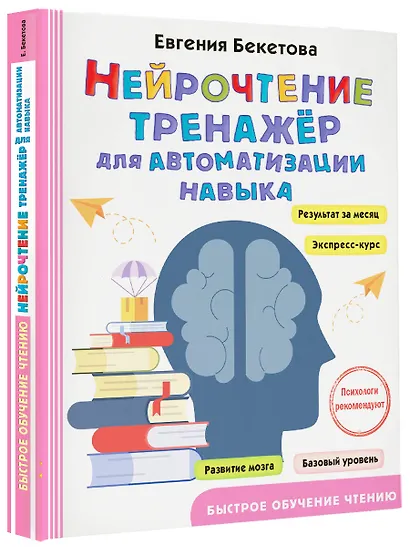 Нейрочтение: тренажер для автоматизации навыка - фото 3